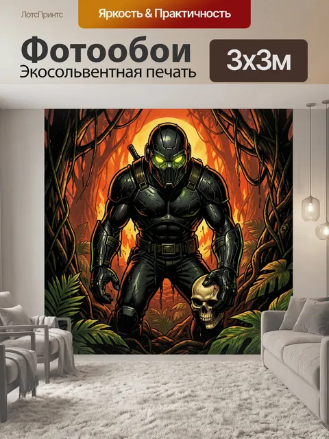 300 × 300 см · Экосольвентная печать