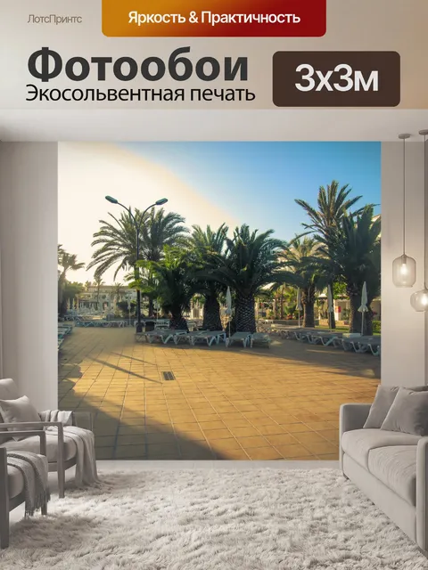 Фотообои Отельный курорт утром