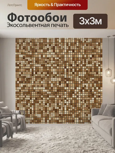 Фотообои Мозаичная текстура коричневого камня