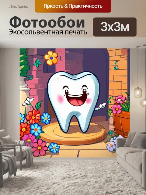 Фотообои мультяшные зубы, радующиеся празднику в крепости, с веселыми цветочными принтами и уютными обстановками вокруг