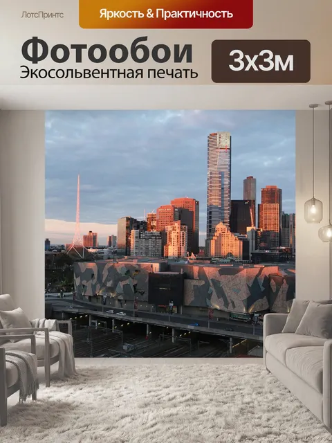 Фотообои Сити