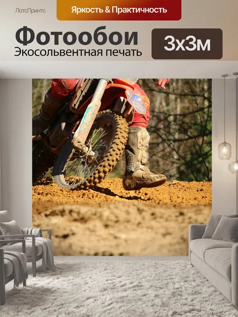 Фотообои Мотокросс