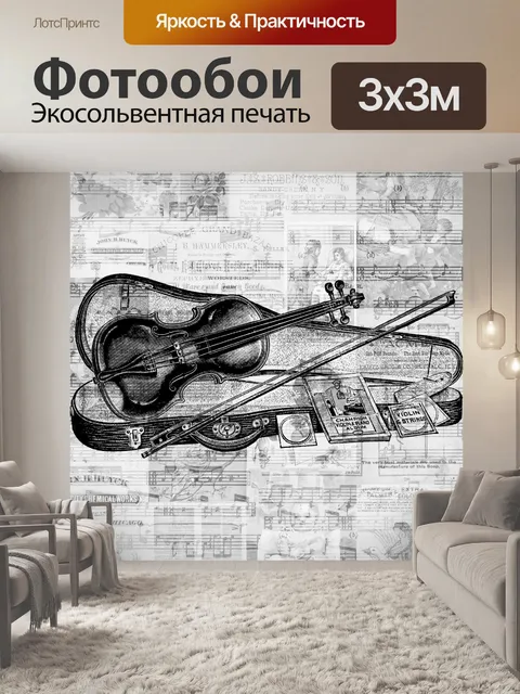 Фотообои старинная скрипка