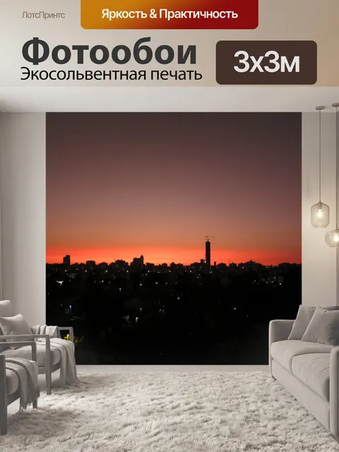 Фотообои Город, закат, красный