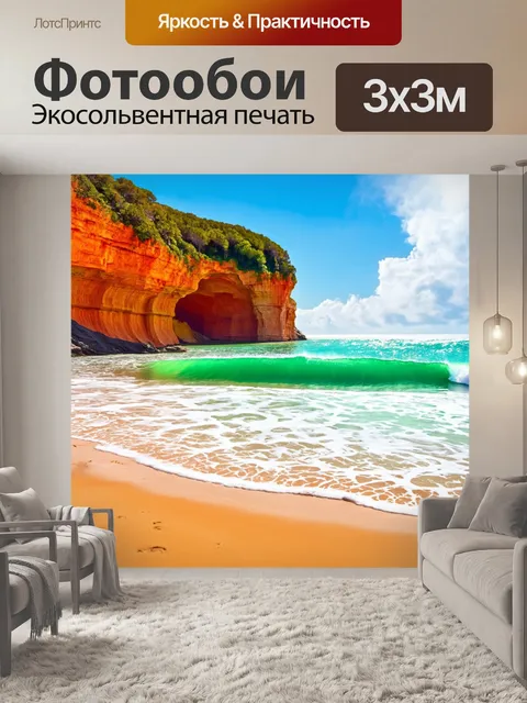 Фотообои пейзаж в стиле иллюстрация: красочные гроты и морские волны, постепенно смывающие песок на берегу