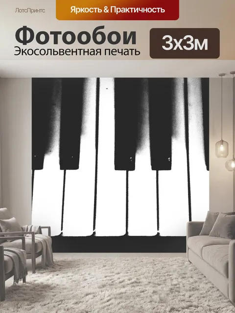 Фотообои Черно-белые фортепианные клавиши