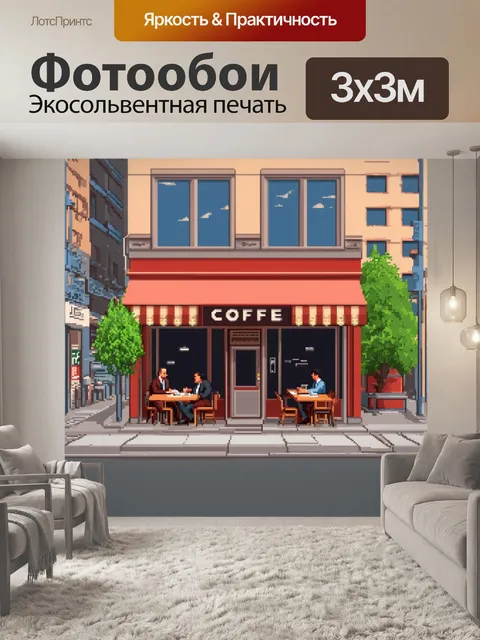 Фотообои город в стиле вектор, кофейня на углу улицы, где проходят деловые встречи и встречи друзей