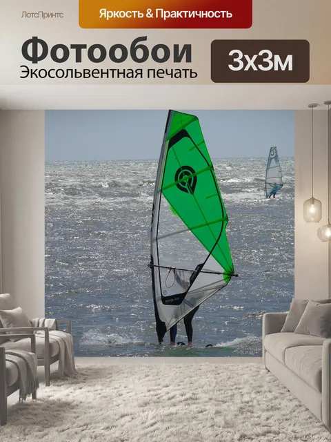 Фотообои Виндсерфер