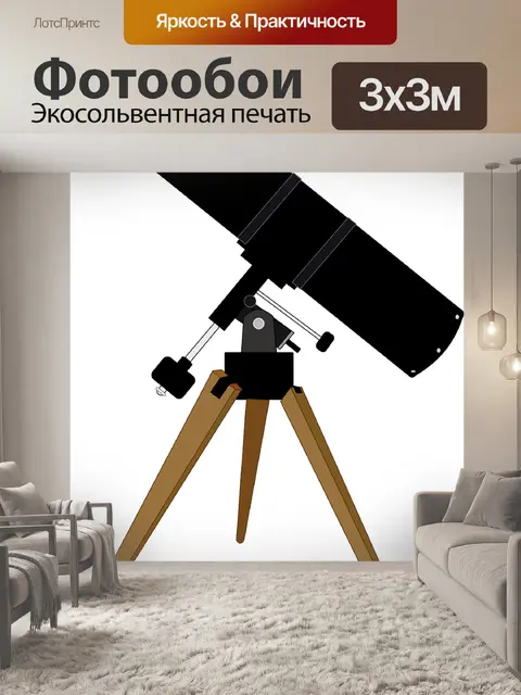 Фотообои Телескоп