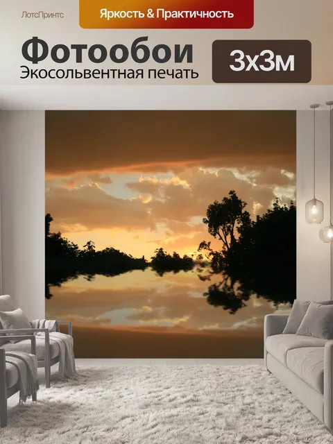 Фотообои закат отражение