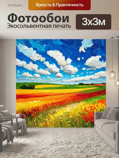 Фотообои удивительный пейзаж с красочными лугами и небом, выполненный в технике масляной живописи