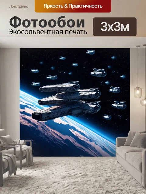 Фотообои космос в стиле футуристический с флотом космических кораблей