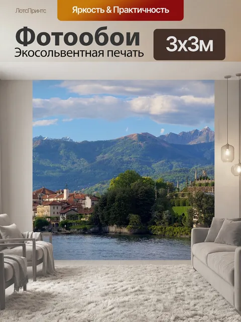 Фотообои Панорамный
