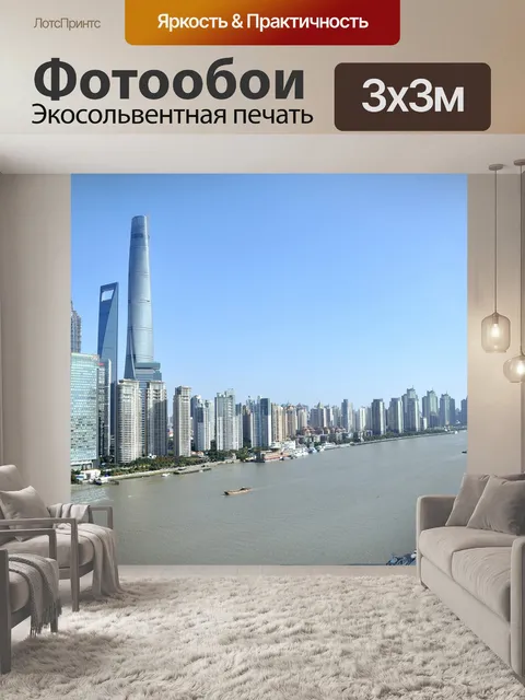Фотообои Шанхай