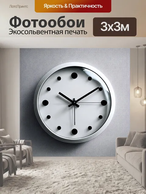 Фотообои часы в стиле минимализма с прозрачным циферблатом