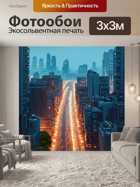 Фотообои туман в стиле вектор с городом, затерянным в тумане, с нечеткими зданиями и огнями