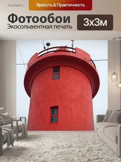Фотообои верх красный маяк