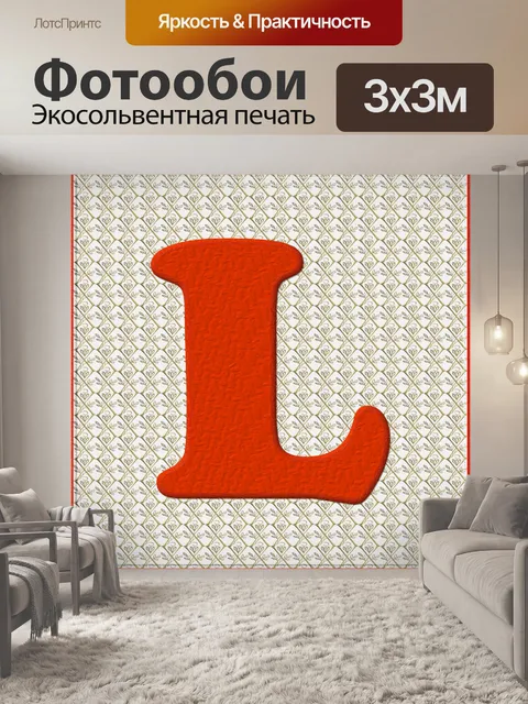 Фотообои Рождество Alphabet # 1 - L