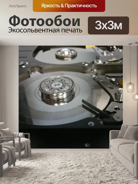 Фотообои Внутри поврежденного жесткого диска