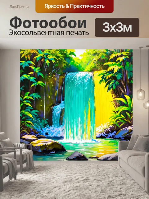 Фотообои бирюзово-желтый водопад в тропическом лесу