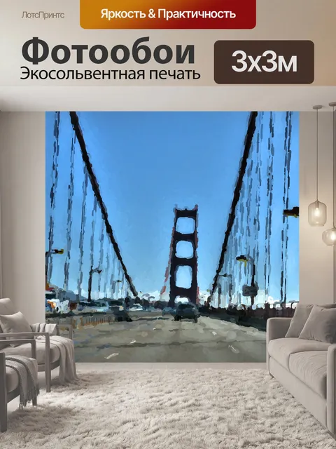 Фотообои Импрессионистский мост Золотые Ворота