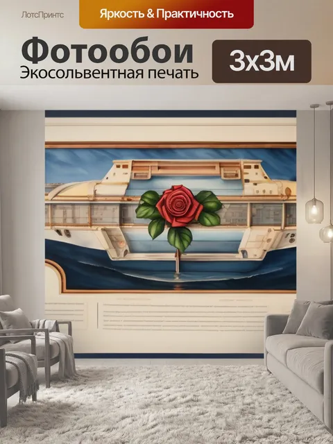 Фотообои роза из титаника