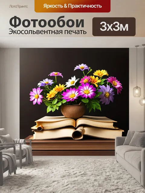 Фотообои цветы в стиле фэнтези с цветами, растущими из книг и свитков, символизируя магию знаний