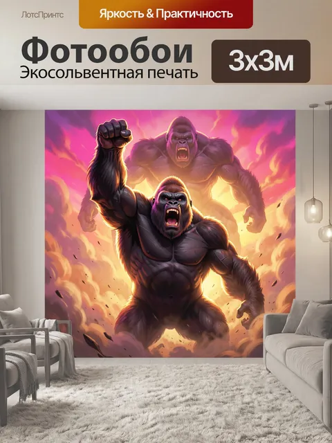 Фотообои Атакующие гориллы в огненном свете