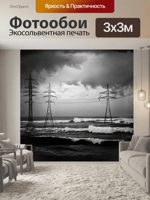 Фотообои высокие линии электропередач пересекают бурное море