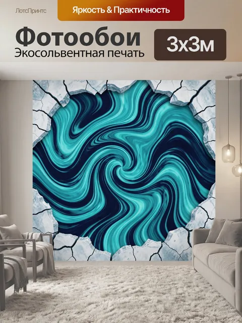 Фотообои Бирюзовые водовороты в разломе