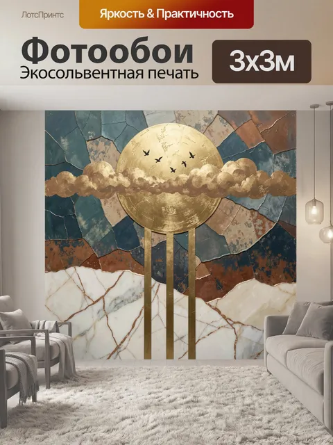 Фотообои Золотое солнце с облаком