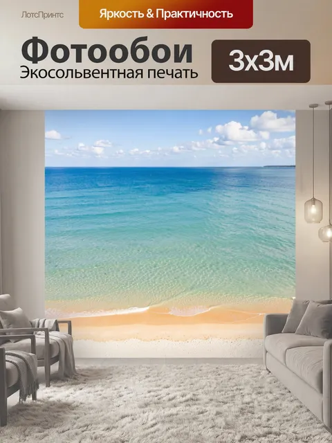 Фотообои Тропический берег и бирюзовое море