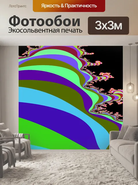 Фотообои фрактальные волны