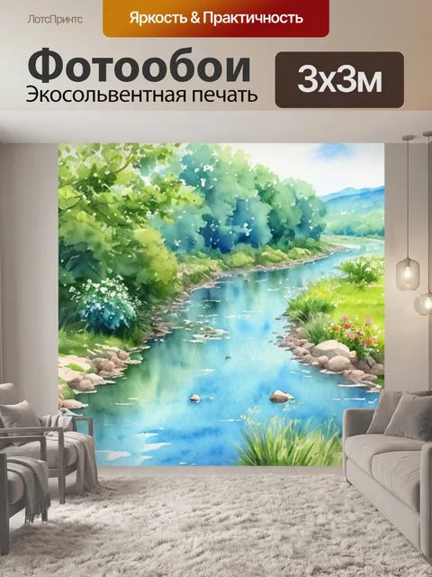 Фотообои летний пейзаж с рекой акварелью