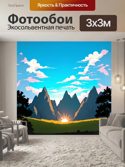 Фотообои природа в стиле комикс, стилизованные горные пейзажи с причудливыми облаками и закатом