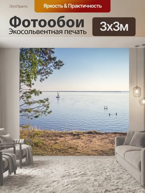 Фотообои Лето