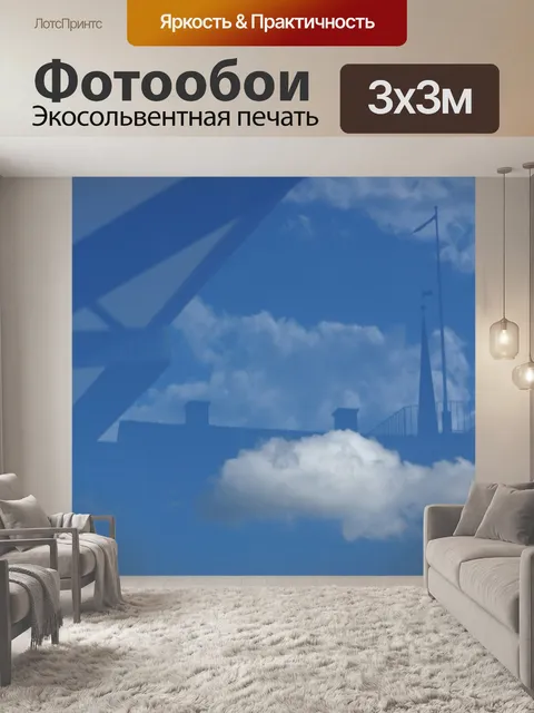 Фотообои Город
