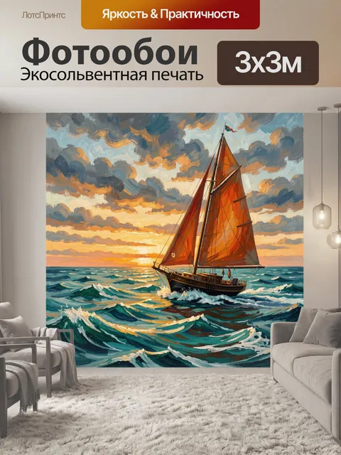 Фотообои Парусник в штормовом море