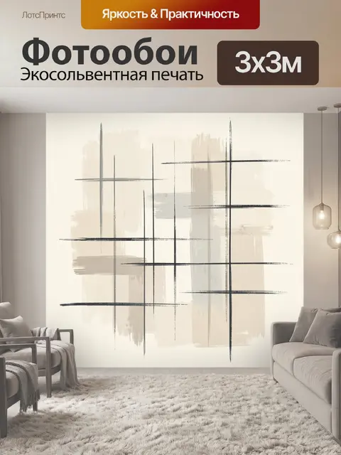 Фотообои Абстрактная геометрия в бежевых тонах