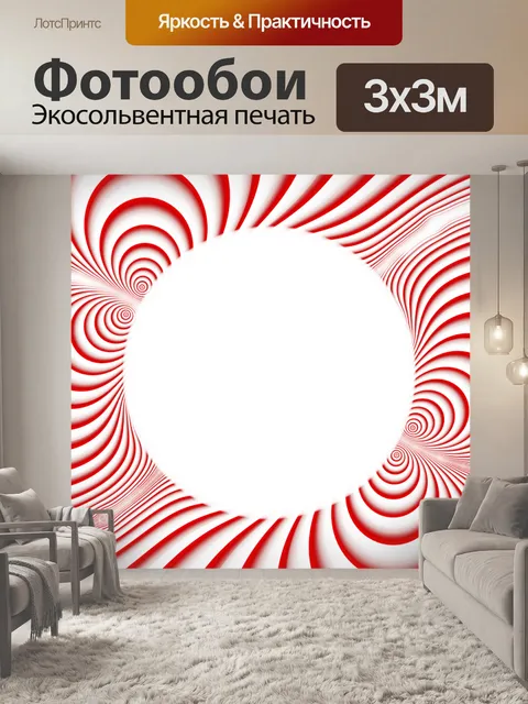 Фотообои Круги