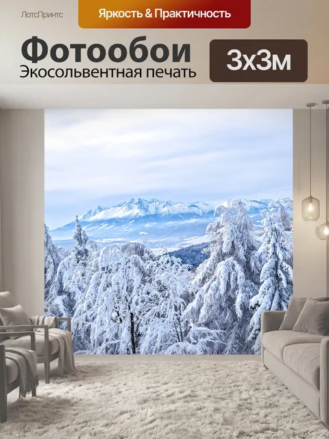 Фотообои Зима в горах