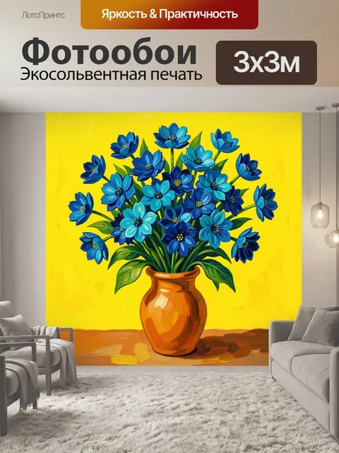Фотообои Синие цветы в глиняной вазе