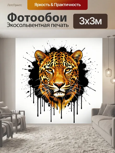 Фотообои Леопард в граффити стиле