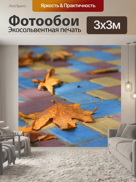 Фотообои Осень