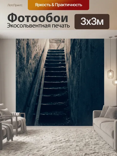 Фотообои Grunge Stairs