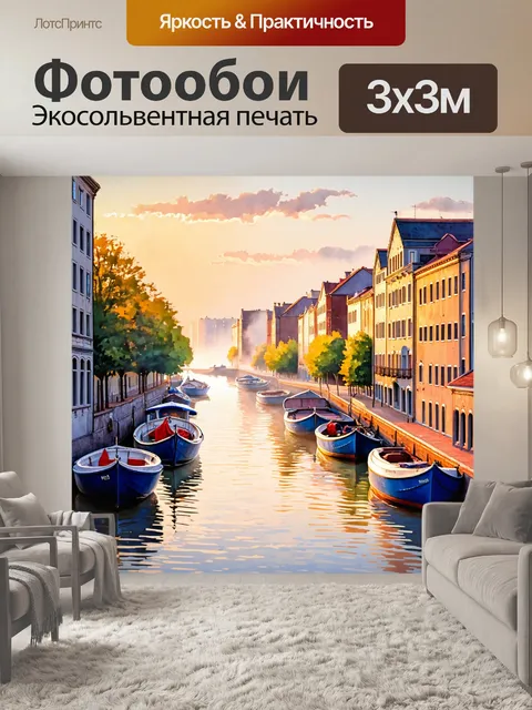 Фотообои город в стиле акварель, утренние сумерки с лодками на реке и туманом