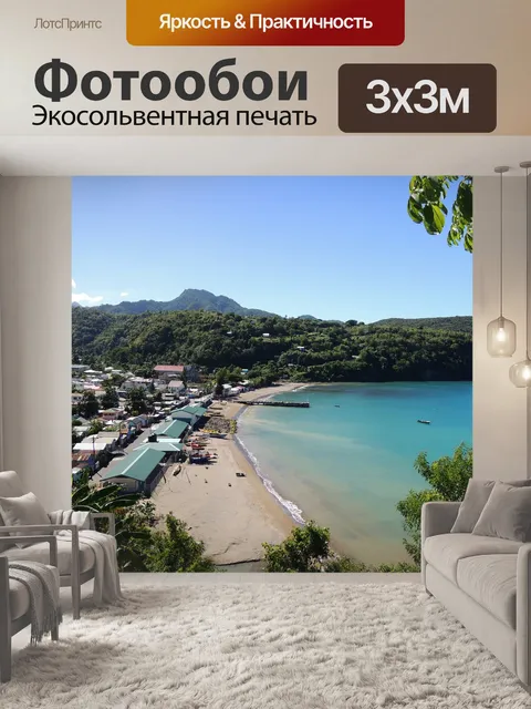Фотообои Сент люсия