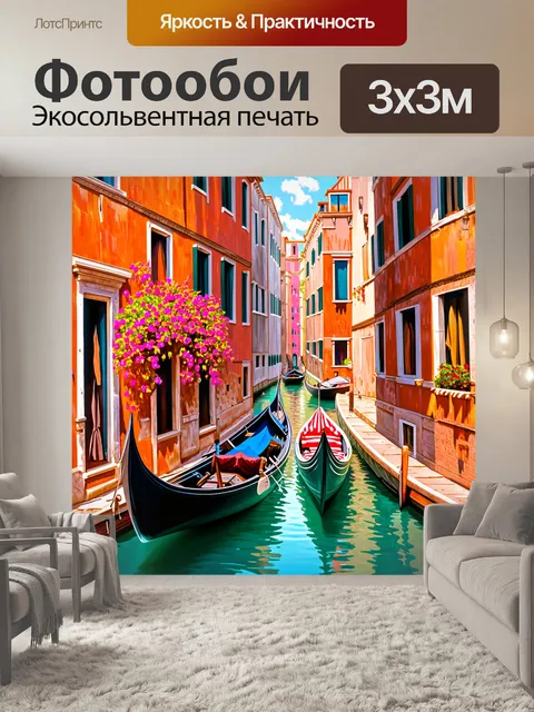 Фотообои венеция, где старинные здания стоят вдоль узких улочек, а на тротуарах растут цветущие растения