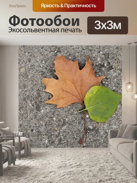 Фотообои Листья