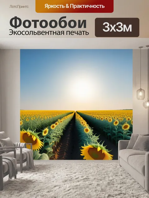 Фотообои поле подсолнухов под ясным небом